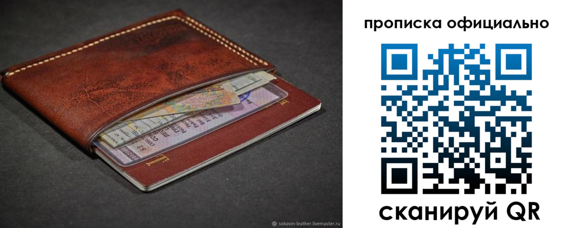 прописка в квартире в Саратовской области