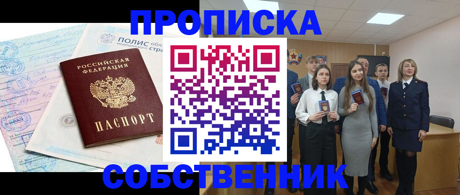 прописка законно в Саратовской области